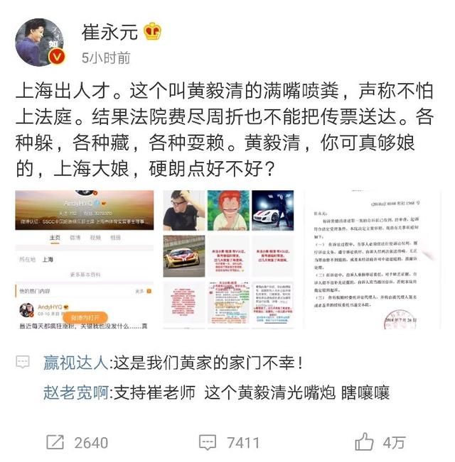 崔永元法院起诉黄毅清！切勿造谣传谣！