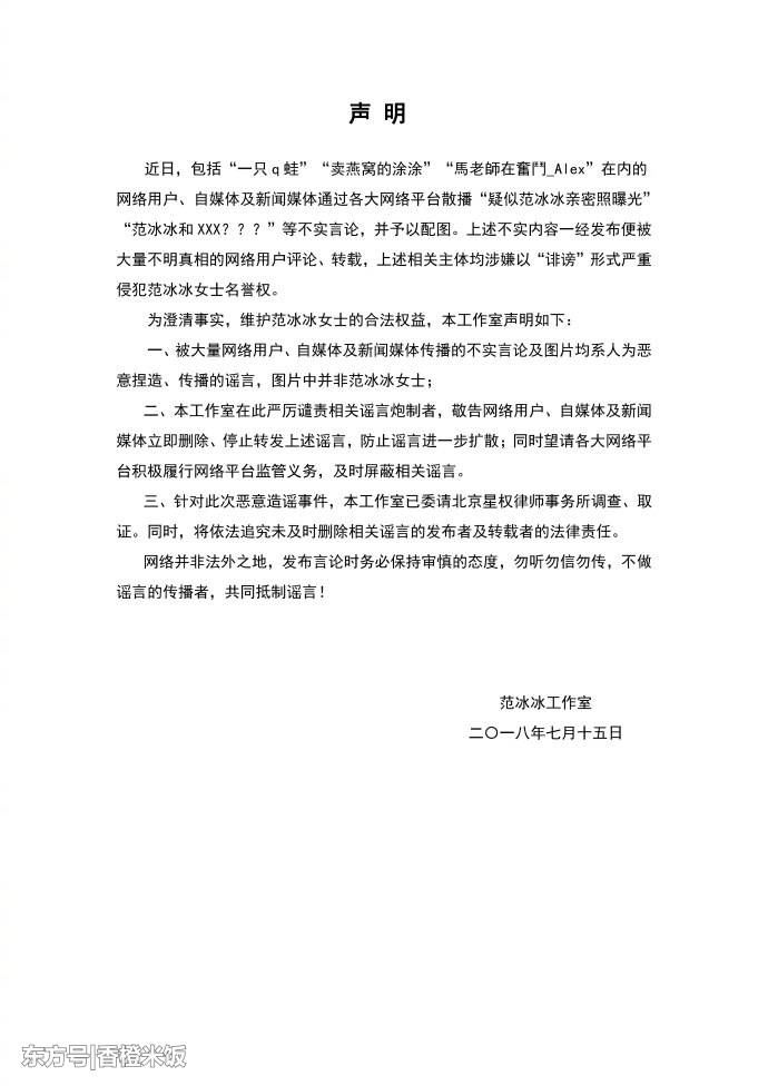 范冰冰工作室严正声明,从两个细节看出真相,网友们纷纷站队支持