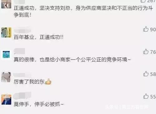 刘强东是被下套还是确有其事？