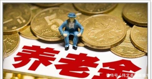 养老金涨幅不断降低，退休人员生活不能得到保障，这是为什么
