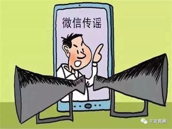 警惕网络谣言，网络时代一不小心就犯罪了