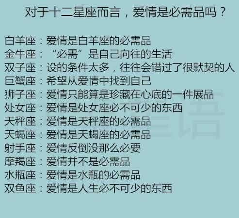  [子座]针对十二星座来讲，真正的爱情必须品吗？十二星座爱上一个人必须多长时间？