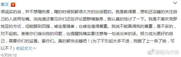 李艾删博道歉反被怼？这下摊上事了 明星要注意言行！