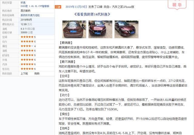  #猛成#跑了20000多公里，油耗依旧，起步猛成亮点，轩逸车主吐槽些啥？