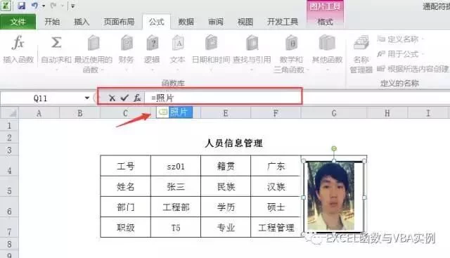 excel怎么根据工号自动查找员工相片? - 行者 - wangkeqin 的博客 excel怎么根据工号自动查找员工相片? - 行者 - wangkeqin 的博客