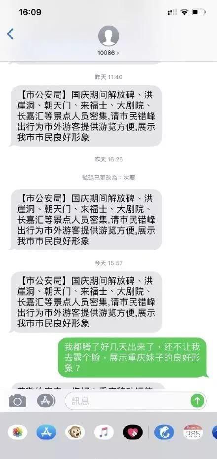 “为游客腾出一座城”!收错峰出行短信,重庆市民这样说……