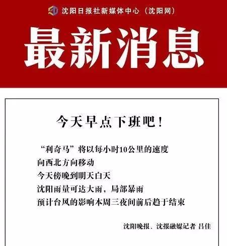 利奇马没走！今夜有暴风雨！还加码一个新台风“罗莎”……