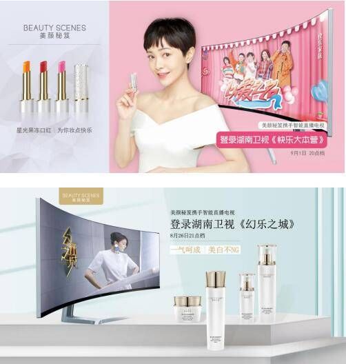 美颜秘笈登陆智能直播电视，助燃品牌四周年庆典和首个美颜节