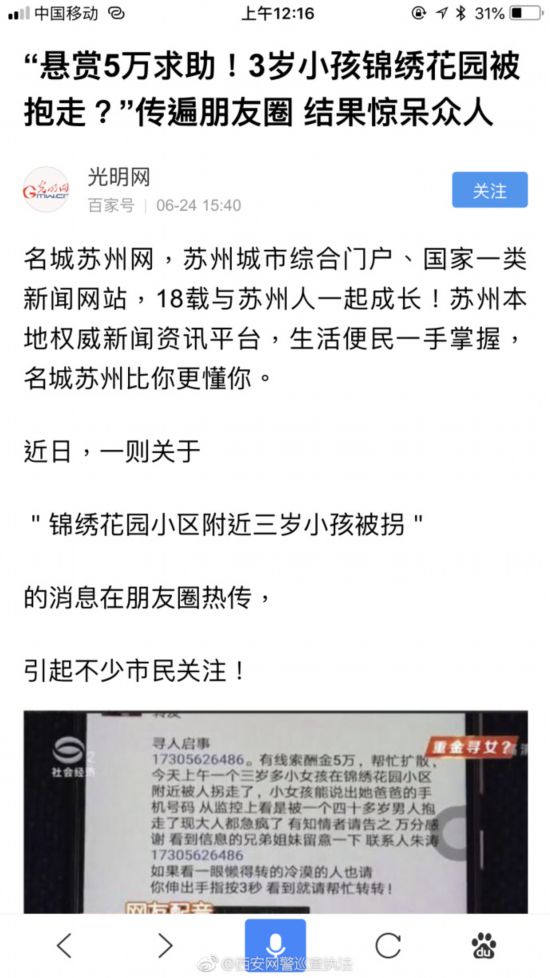 辟谣!刷屏朋友圈的西安＂寻小孩启事＂为假 每年都有此消息