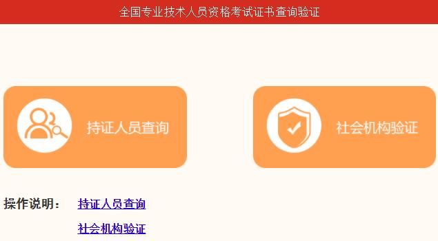 挂证再难一步！全国资格证书查询验证服务上线，查真伪查进度！