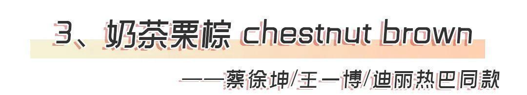  「亚麻」宅出新花招，染发不求人，女团同款发色出街就被夸！