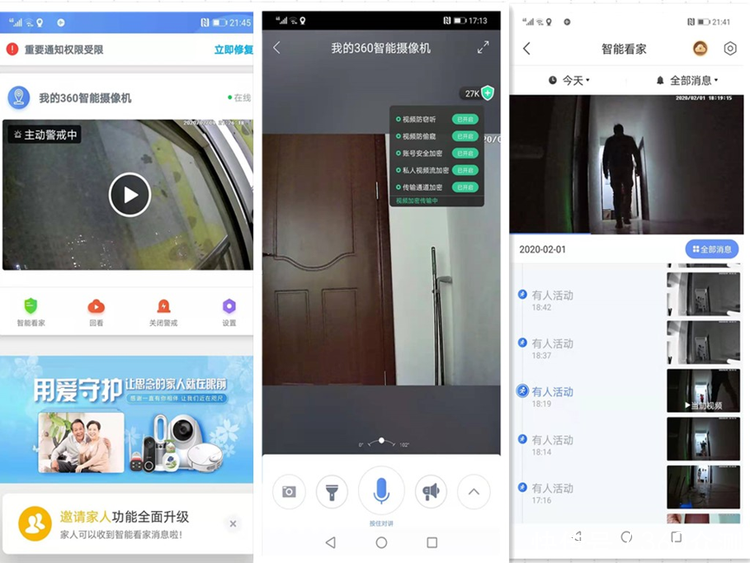  报告：360摄像机红色警戒标准版 体验报告