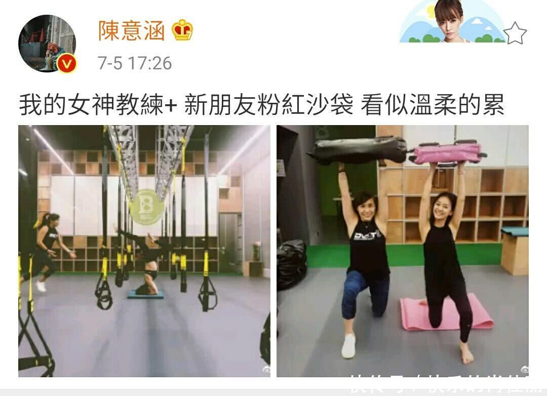 陈意涵被媒体拍到疑似怀孕照片，微博晒运动照片否认传闻