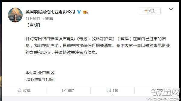 知名博主曝《毒液》内地过审 官方火速打脸:没消息