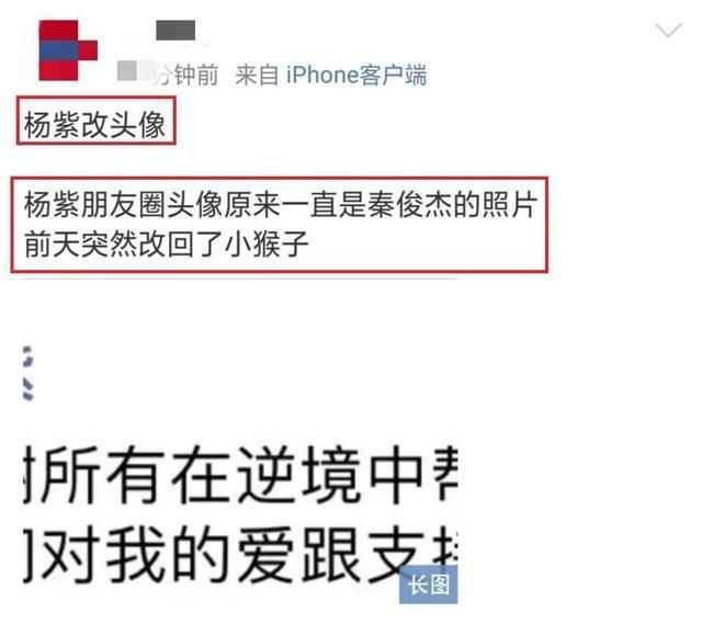 杨紫发博秒删又换微信头像 疑朋友圈截图证实情变