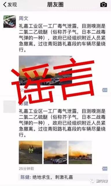 网警辟谣:网传礼嘉发生芥子气泄漏?不实!事发地为常州礼嘉，请勿