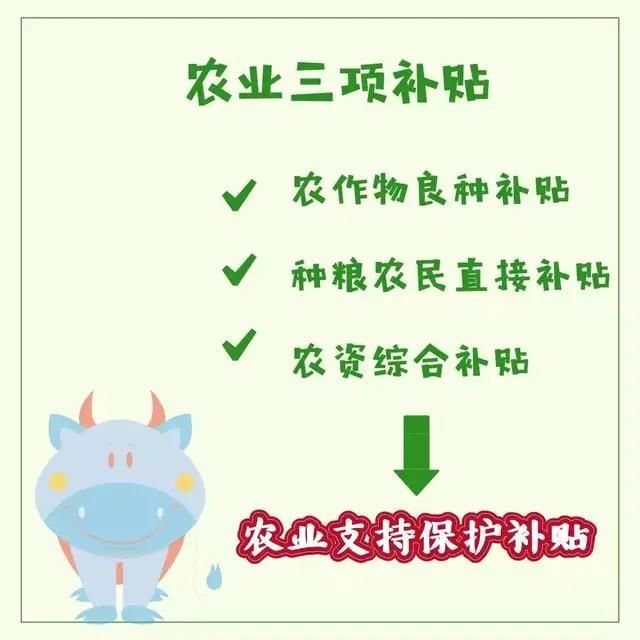 根据国家补贴政策，这项补贴下六月停止发放，农民朋友可別忘了