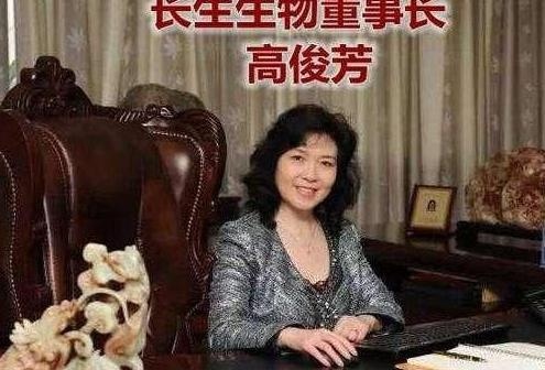 长生生物官网被黑，高俊芳损失17亿——不搞你，对不起孩子