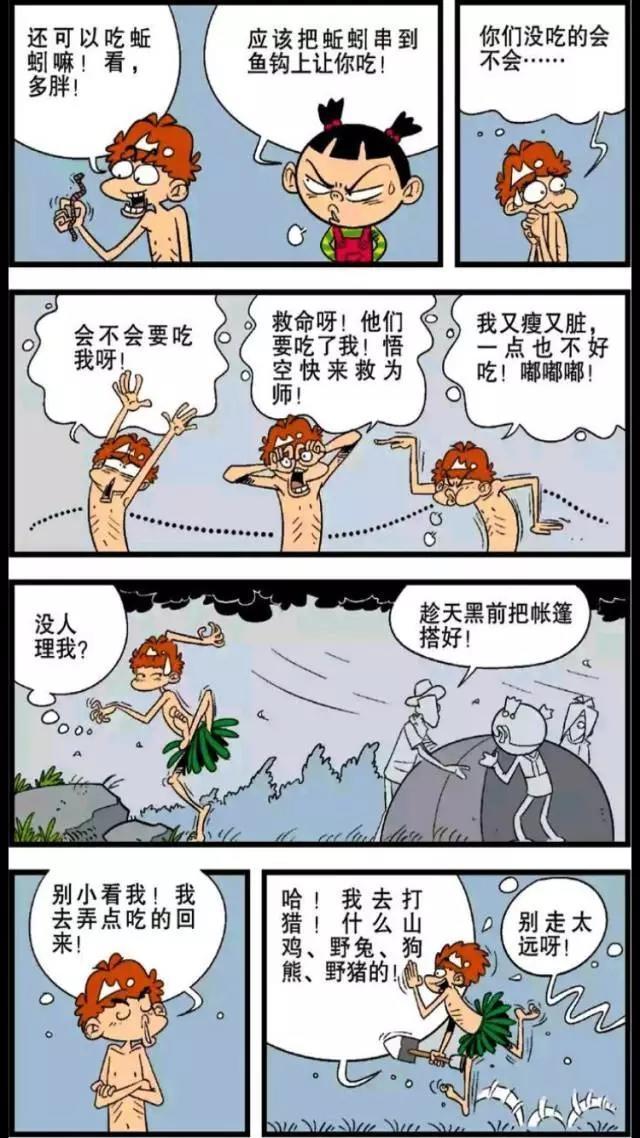 『阿衰』阿衰漫画 阿衰挖洞打猎, 还挖到了古墓