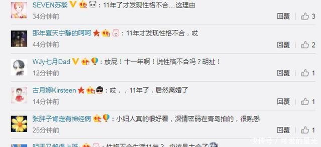 继白百何后，又一对夫妇宣布离婚，已结婚11年，这原因是胡扯吗