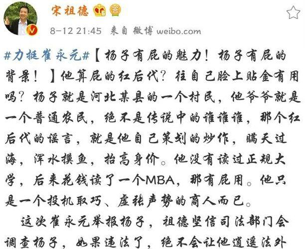 宋祖德再次发威力挺“铲屎官”撕完杨紫撕杨子 网友：这是疯了？