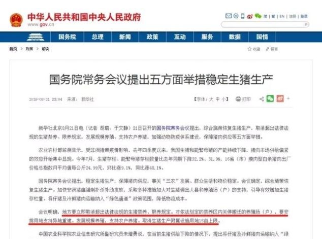  「养殖场」国务院常务会议：稳定生猪生产，禁养区域不可随意定