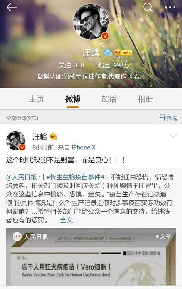 假疫苗事件众人发声，刘强东：“这种人至少该判无期不得假释”