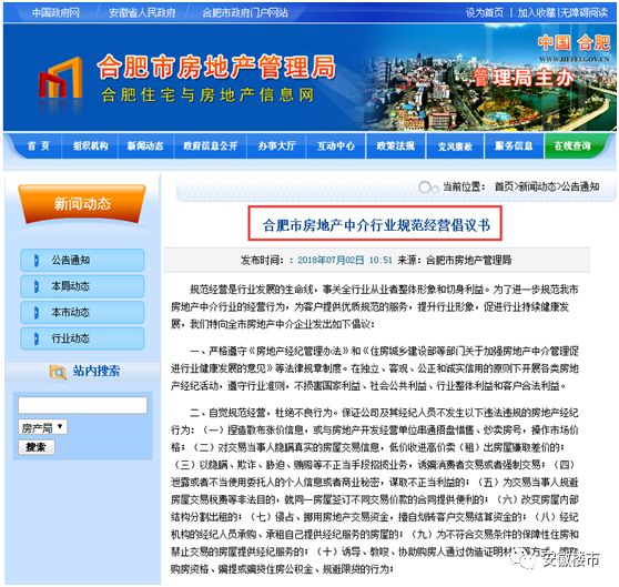 合肥链家发文!"违规吃80万差价被关店"纯属造谣!合肥房管局正在