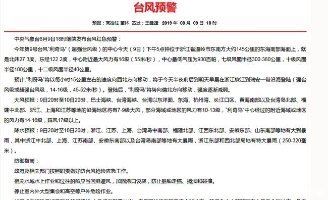大暴雨北上，利奇马逼近浙江，路径第4次西调，“护国气流”呢？