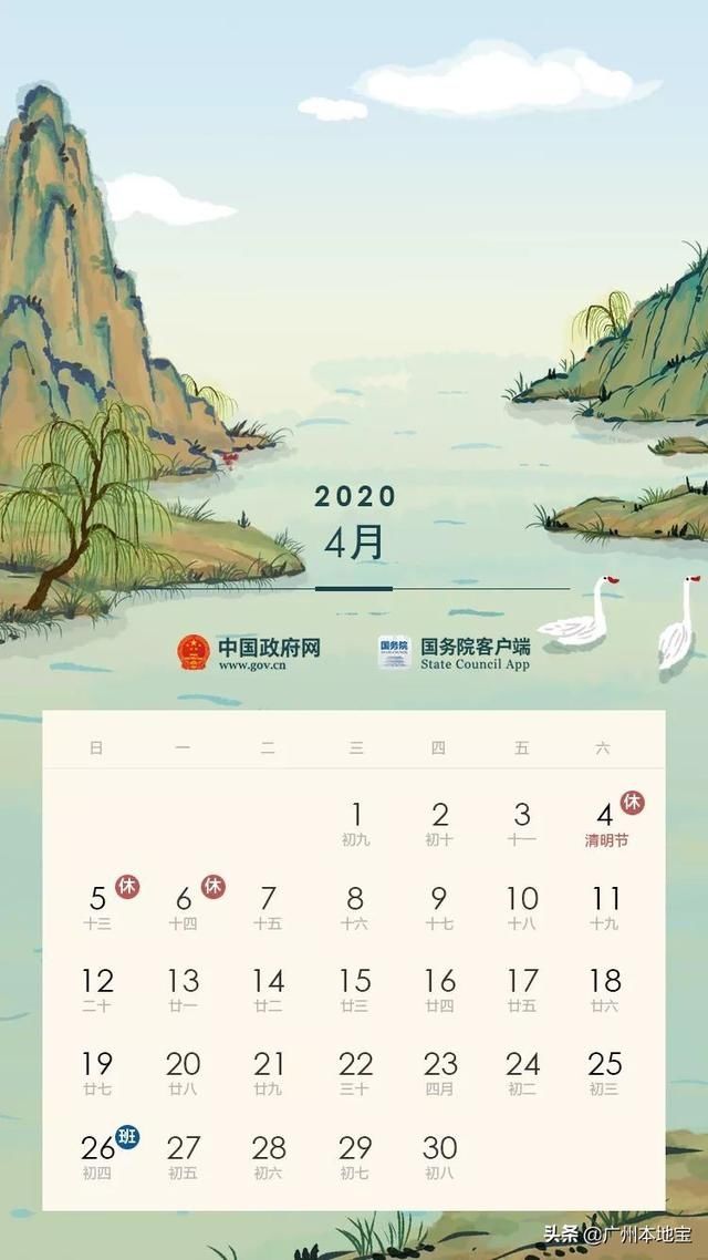 2020年：2020年放假安排来了！元旦1天，五一5天，十一8天