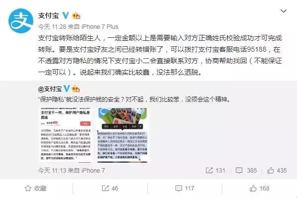 微信回应转错帐被拉黑事件 支付宝:我们比较蠢 没法那么洒脱