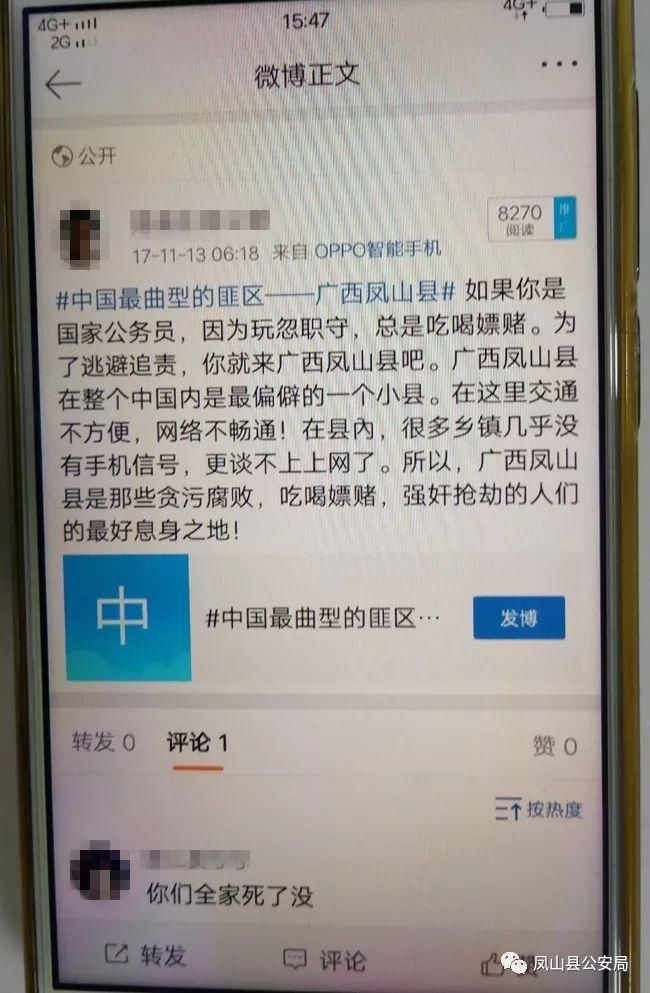 领导对涉黑问题不闻不问?凤山一男子恶意造谣诋毁政府被拘十日