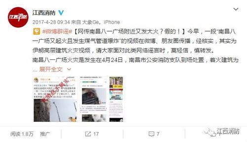 江西省政府大院旁高楼大火很多人死亡？消防：又是旧谣言