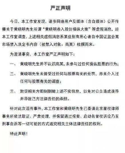 黄晓明凌晨再次发声明，澄清并强调了3点，最后说愿承担舆论责任