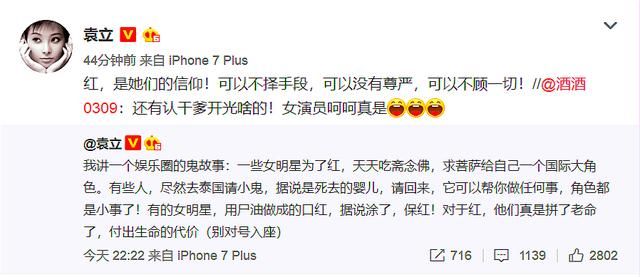 袁立突发了一条微博，再爆光娱乐圈一大丑闻，不知道猛料是真是假