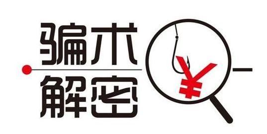 辽宁的剁手党注意啦!“客服”退货诈骗再次来袭,已有多人被骗,
