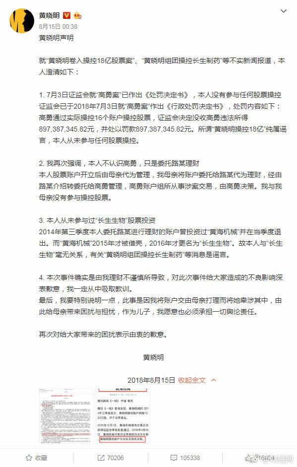 黄晓明涉及18亿操纵案，却甩锅给母亲，网友大骂：孝子称号粉碎