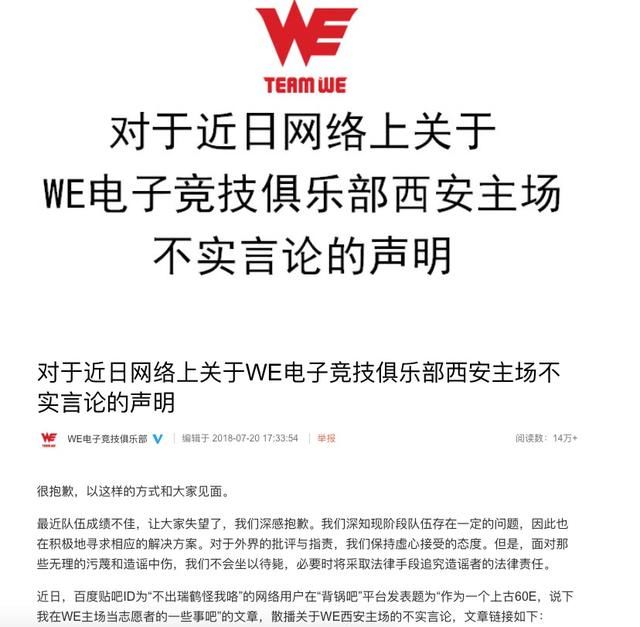 WE官方回应近期主场相关谣言，网友喊话造谣者：谁删帖谁怂货！