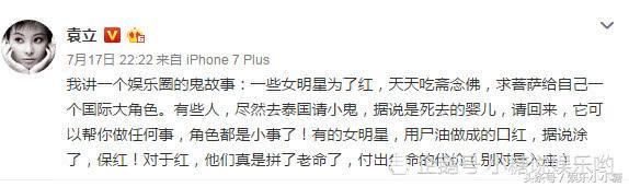 封建迷信！耿直袁立再放大招！娱乐圈人人自危！