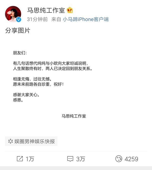 好聚好散！欧豪马思纯发布声明宣布分手，但网友的评论让人想哭