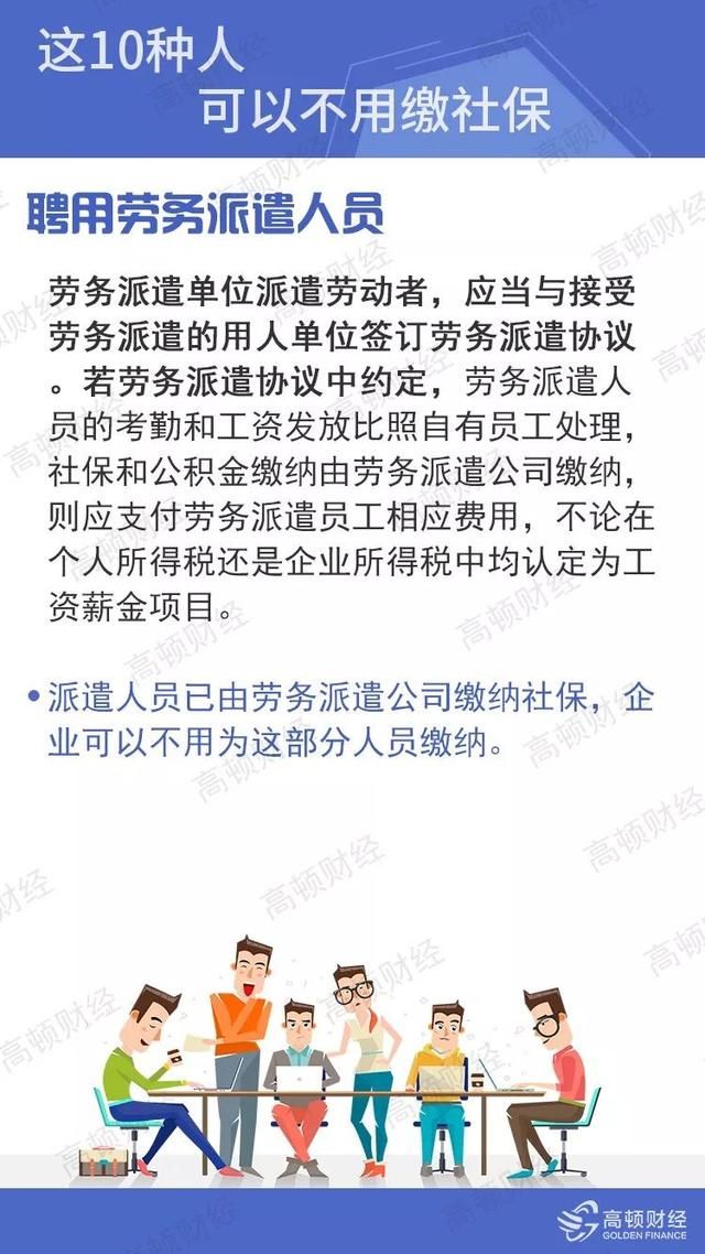 社保大变！2019年断缴一次，这些资格将立即清零！这10种人可以不