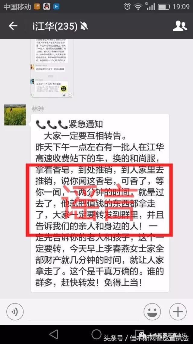 辟谣“有人穿和尚服推销香皂,闻一下就被迷晕”这是真的吗?