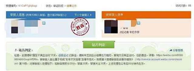 球迷竟为国足洗清冤屈，某大V造谣被举报，这次黑错了