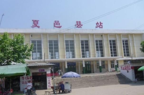  夏邑县■中国“奇葩”的火车站，到站了还没人敢下车，乘客都笑