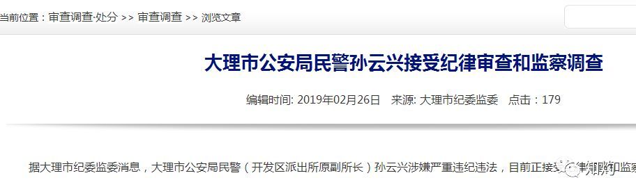 大理警界地震！两个月，公安局领导班子几乎被“一窝端”