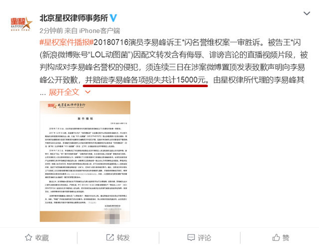 李易峰被造谣私生活混乱，打官司胜诉获赔1.5万元！