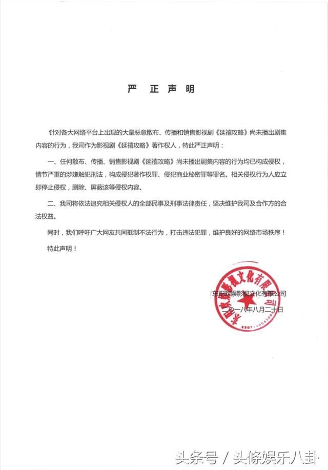 《延禧攻略》剧本遭恶意传播，官微再发声明：将依法追究法律责任
