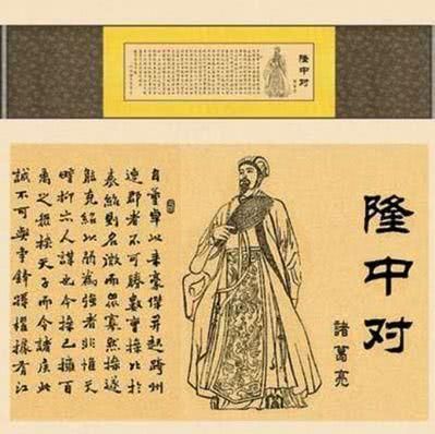  「刘备」诸葛亮的《隆中对》被后世人推崇，但仔细推敲就会发现其中一团糟