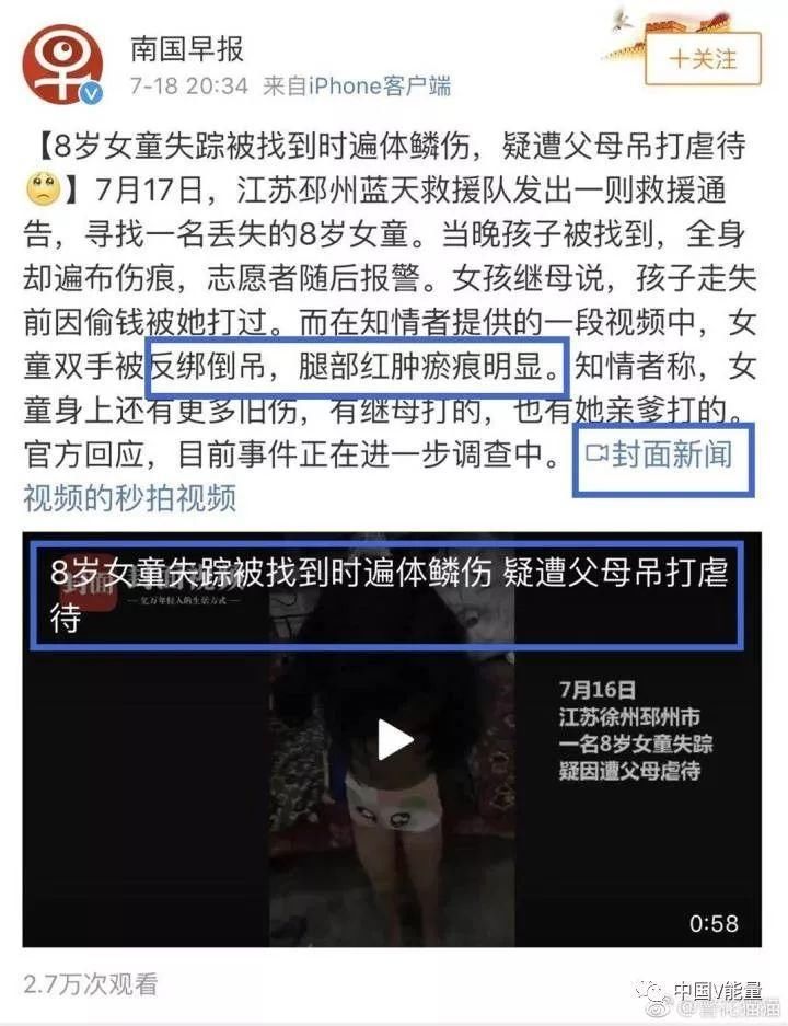 人贩子组团抢孩子?邳州女童失踪疑遭父母吊打?媒体造假何时休?