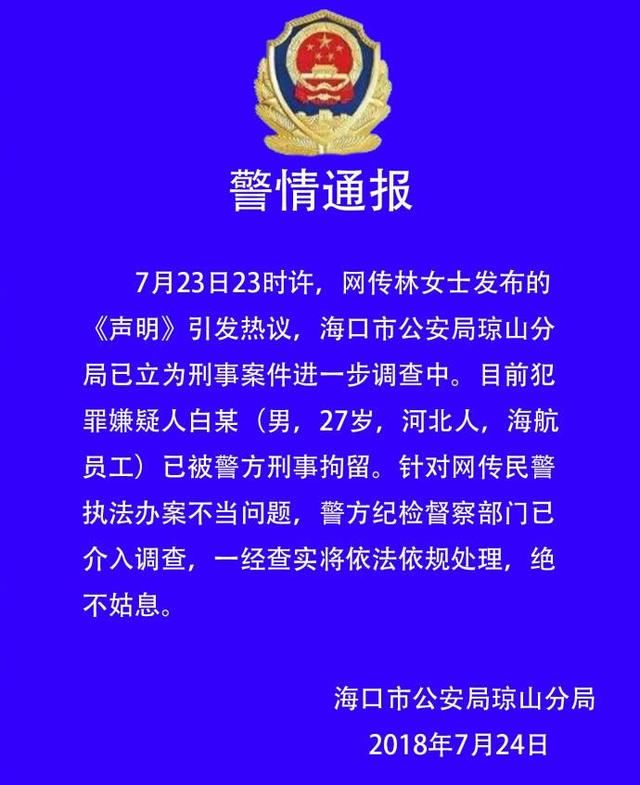 海口公安称性侵女导演的飞机师已拘留，网友：怎么只放受害者照片